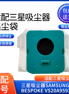 适配三星吸尘器集尘袋SAMSUNG BESPOKE VS20A95923W垃圾袋耗材