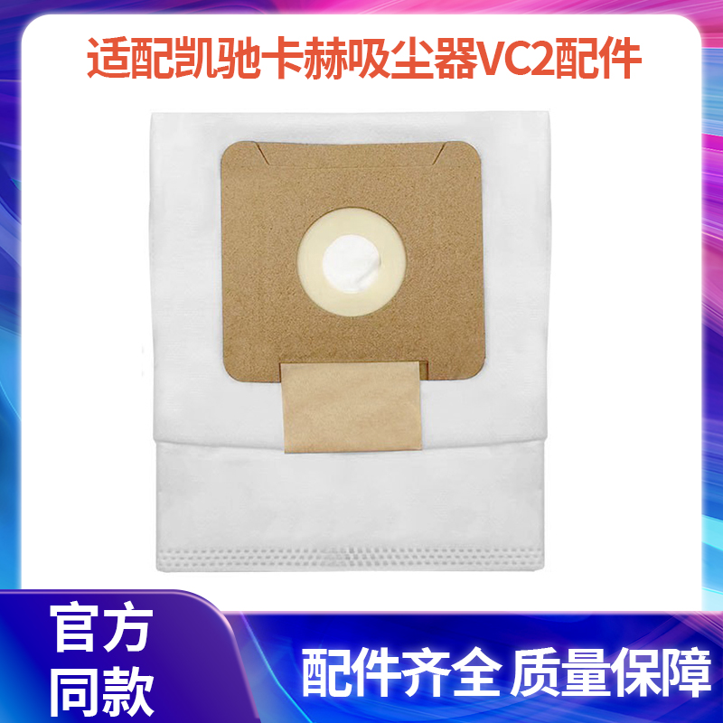 适配凯驰卡赫吸尘器VC2配件过滤袋一次性无纺布纸尘袋滤网芯耗材