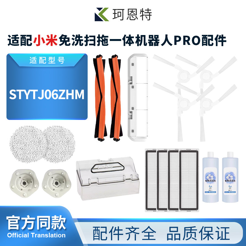 适配小米米家免洗扫拖一体机器人Pro滚边刷主刷罩滤网拖布配件