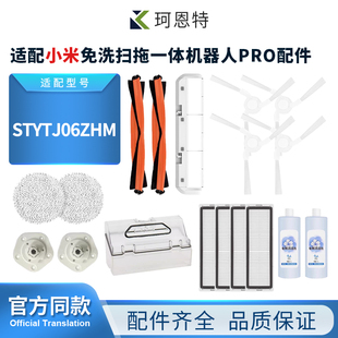 适配小米米家免洗扫拖一体机器人Pro滚边刷主刷罩滤网拖布配件