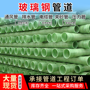 玻璃钢管道地埋式夹砂管排污排水通风管电缆保护穿线管FRP复合管