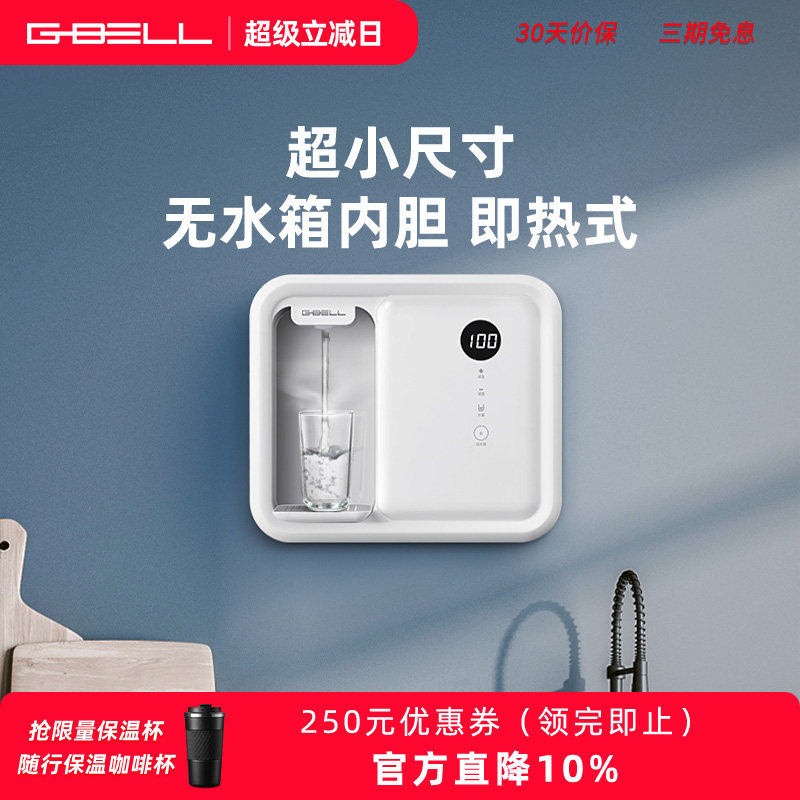 G-BELL管线 线机家用壁挂式直饮机餐柜瞬热式饮水机小尺寸迷你小