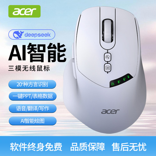 宏碁AI智能语音鼠标一键DeepSeek