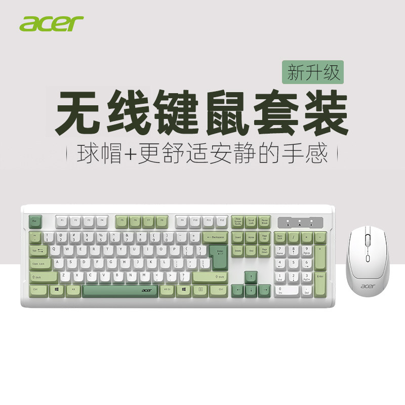宏碁无线键盘鼠标套装静音办公女生打字手感好台式电脑专用键鼠