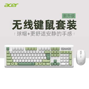 宏碁无线键盘鼠标套装 电脑专用键鼠 静音办公女生打字手感好台式