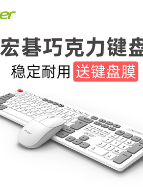 acer宏碁有线键盘鼠标套装台式笔记本电脑通用女生无线办公键鼠