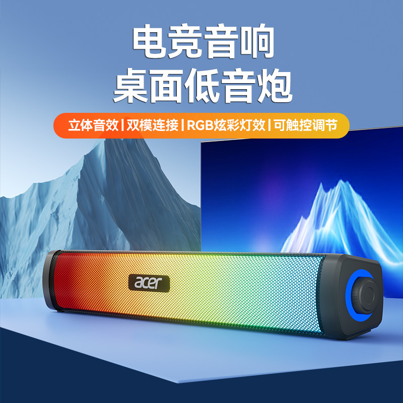 宏碁电脑音箱台式家用桌面笔记本有线蓝牙长条音响桌搭游戏低音炮,影音电器,电脑多媒体音箱,淘宝优惠券,粉丝福利购,淘宝优惠卷