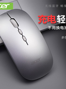 acer宏碁无线蓝牙鼠标充电静音办公平板手机台式机电脑笔记本通用
