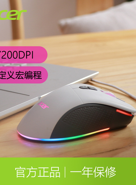 acer宏碁游戏鼠标有线台式电脑笔记本通用LOL电竞FPS射击宏滑鼠