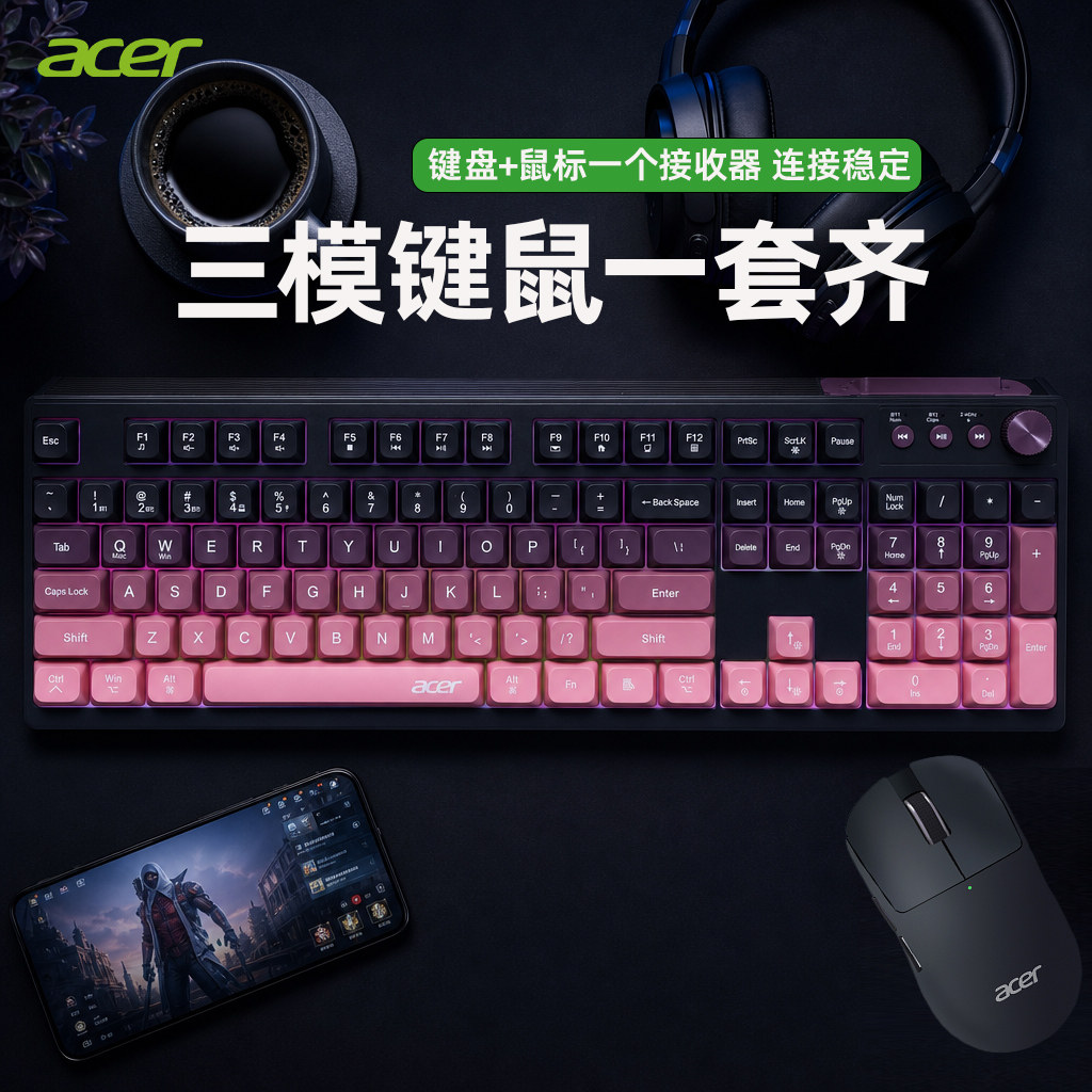 acer宏碁无线键盘鼠标套装三模蓝牙机械手感台式电脑通用游戏办公