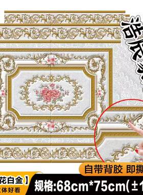 床围软包民族风农村墙裙墙围墙体加厚防潮保温隔凉背景墙床头贴纸