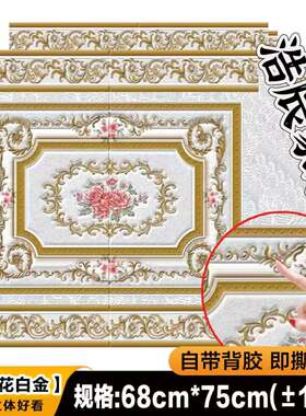 床围软包民族风农村墙裙墙围墙体加厚防潮保温隔凉背景墙床头贴纸