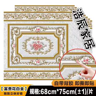 床围软包民族风农村墙裙墙围墙体加厚防潮保温隔凉背景墙床头贴纸