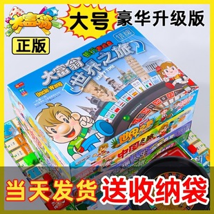 豪華升級版 超大號世界之旅成年人桌游游戲棋 大富翁兒童經典 正版