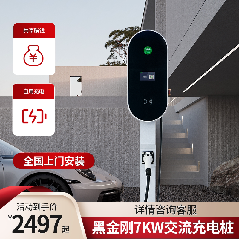 云杉智慧7kw刷卡快充充电桩新能源电动汽车通用小鹏零跑特斯拉