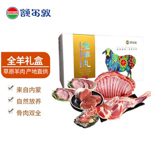 额尔敦羊肉礼盒10.8斤