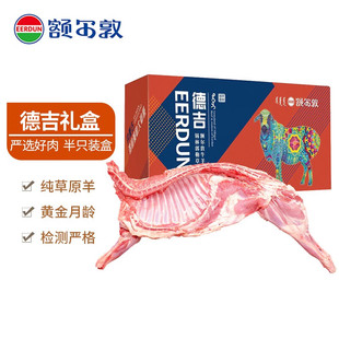 额尔敦锡林郭勒羊草原羊肉散养羊羊肉半只羊礼盒 9斤