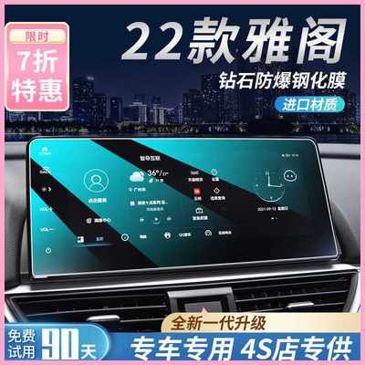 22款本田雅阁十代半汽车内饰用品装饰2022中控导航膜屏幕贴膜钢化