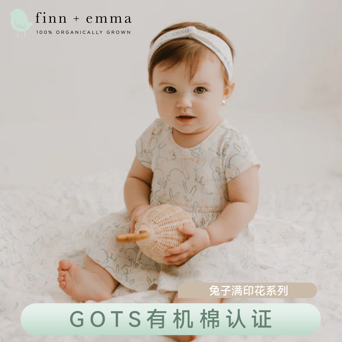 天然有机棉，柔软透气
