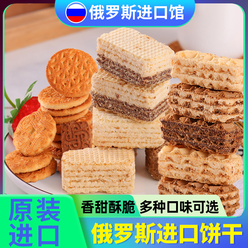 俄罗斯进口三合一蛋卷威化饼干可可奶油办公室休闲小吃零食品250g