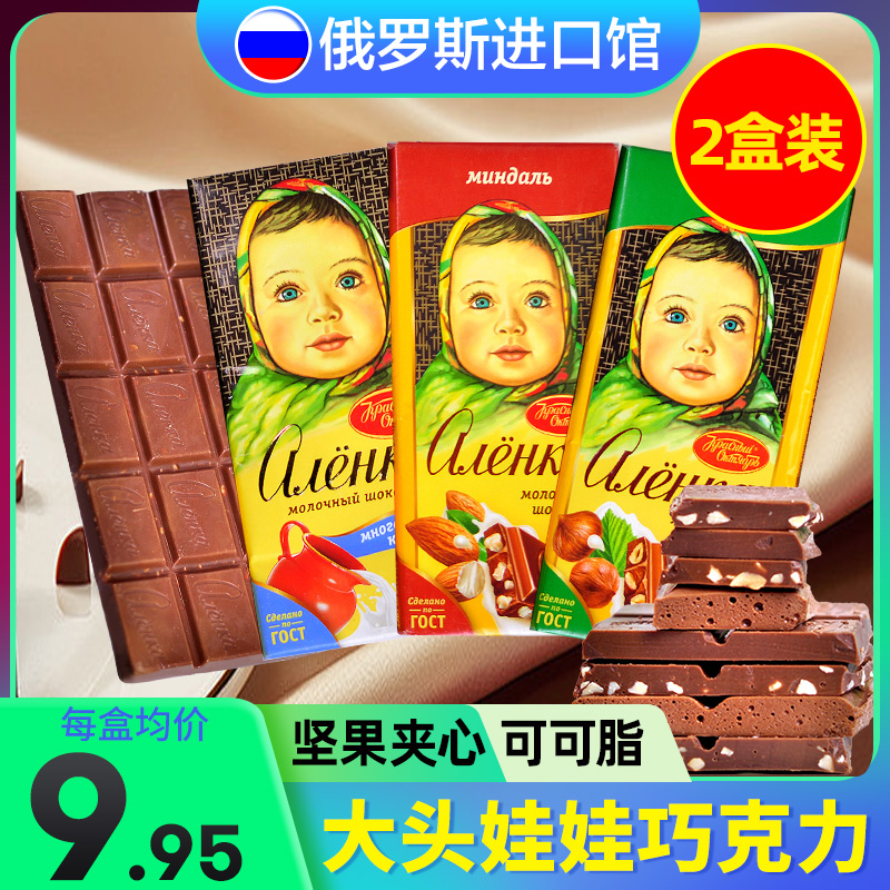 【2盒】俄罗斯进口爱莲巧牛奶巧克力大头娃娃可可脂榛仁丝滑零食