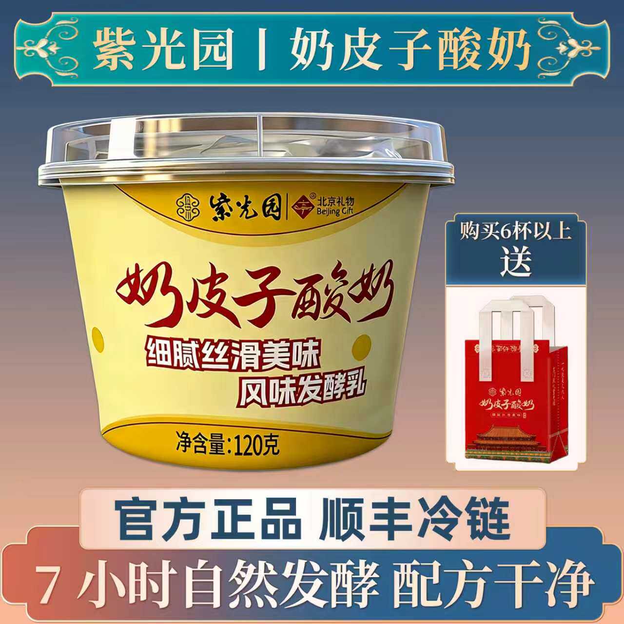 24小时内发货顺丰冷链包邮北京紫光园奶皮子酸奶北京特产门店直发