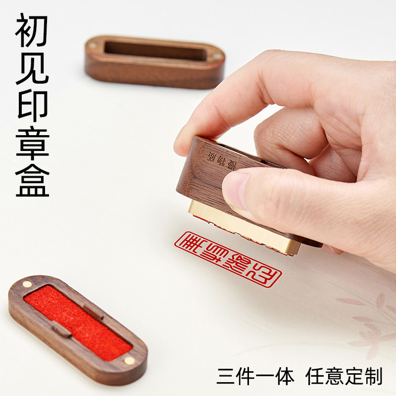 一体印章盒私人定制黄铜活字手写签名书法篆刻书画藏书刻印定刻