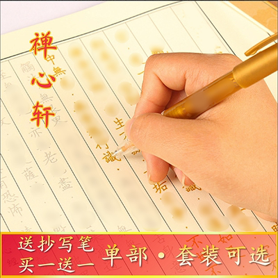 临摹字帖硬地藏经笔药师经普门品抄写本楞严咒僧伽吒经手抄本