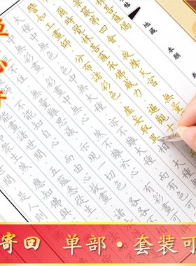 108遍静心手抄本地藏经普门品药师抄写本竖排初学者硬笔临摹字帖