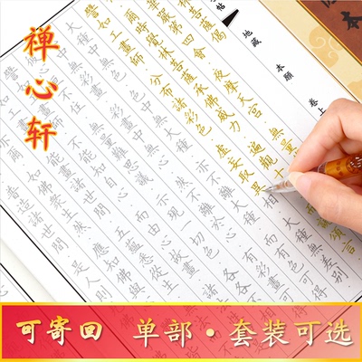 108遍静心手抄本地藏经普门品药师抄写本竖排初学者硬笔临摹字帖