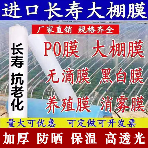 长寿抗老化进口加厚大棚膜保温
