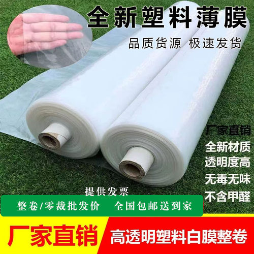 PE加厚大棚膜透明白色防水布塑料布工程防水塑料薄膜包装膜整卷