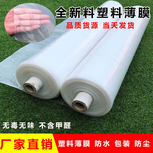 PE加厚大棚膜透明白色防水布塑料布工程防水塑料薄膜包装膜整卷