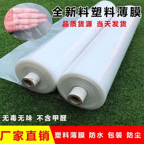 PE加厚大棚膜透明白色防水布塑料布工程防水塑料薄膜包装膜整卷
