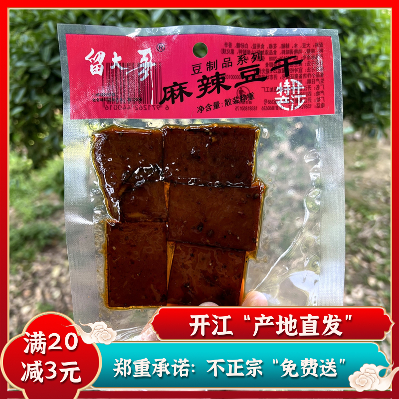 豆干零食麻辣五香四川开江豆干豆腐干美味达州特产独立小包装