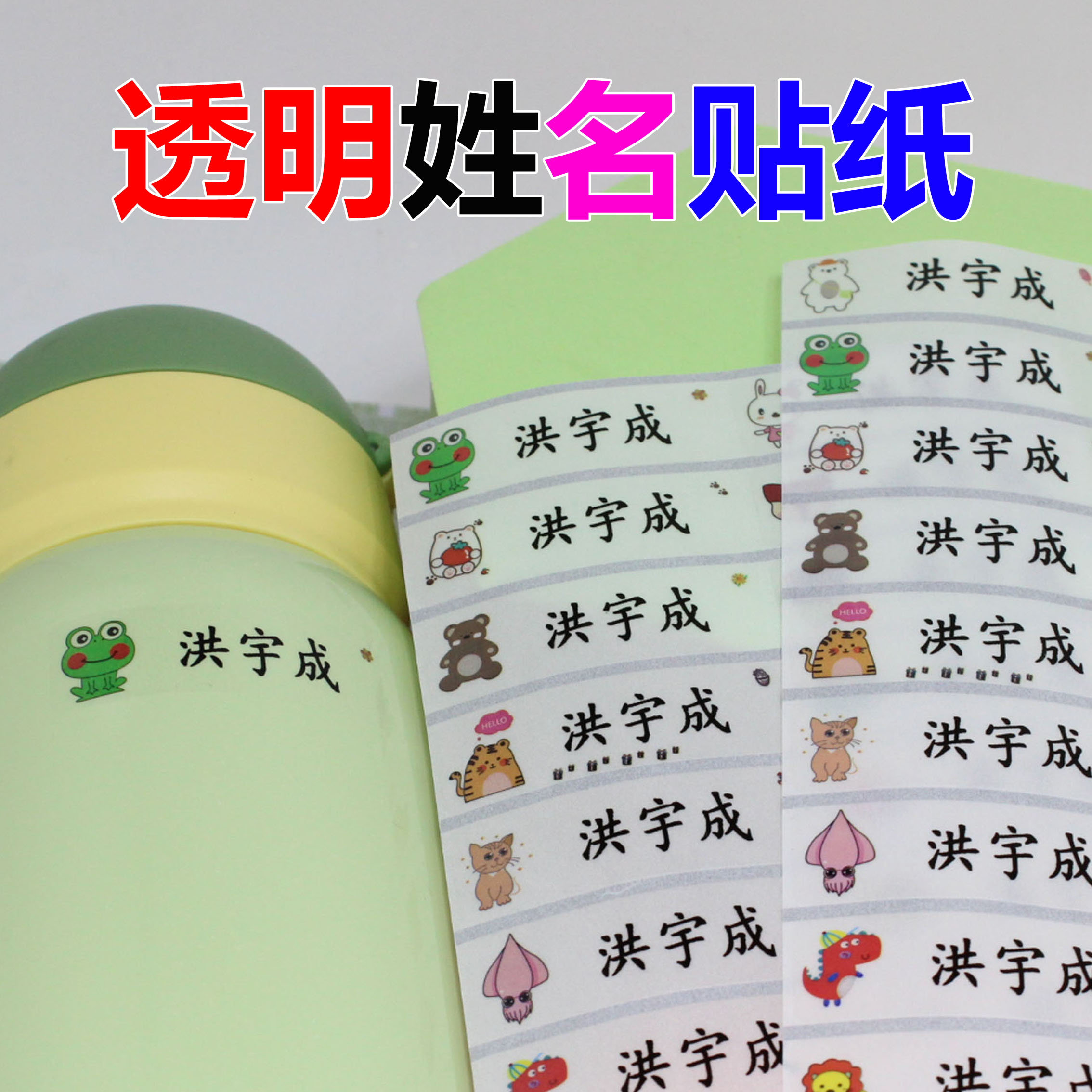 防水名字贴定制防水名字贴纸纸