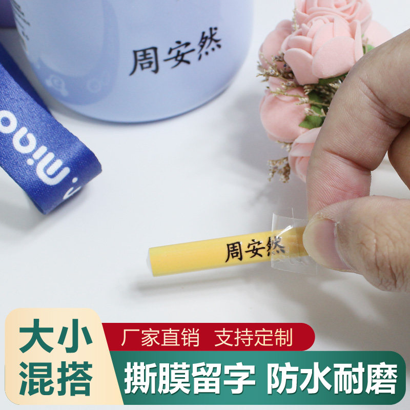 儿童转印名字贴防水放撕姓名贴