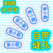 姓名贴刺绣可缝初中生衣服名字贴小学生一年级高中生入学缝制款