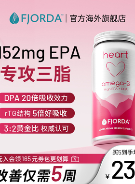Fjorda挪威96%高纯度EPA鱼油omega3菲奥达心脏脑血管