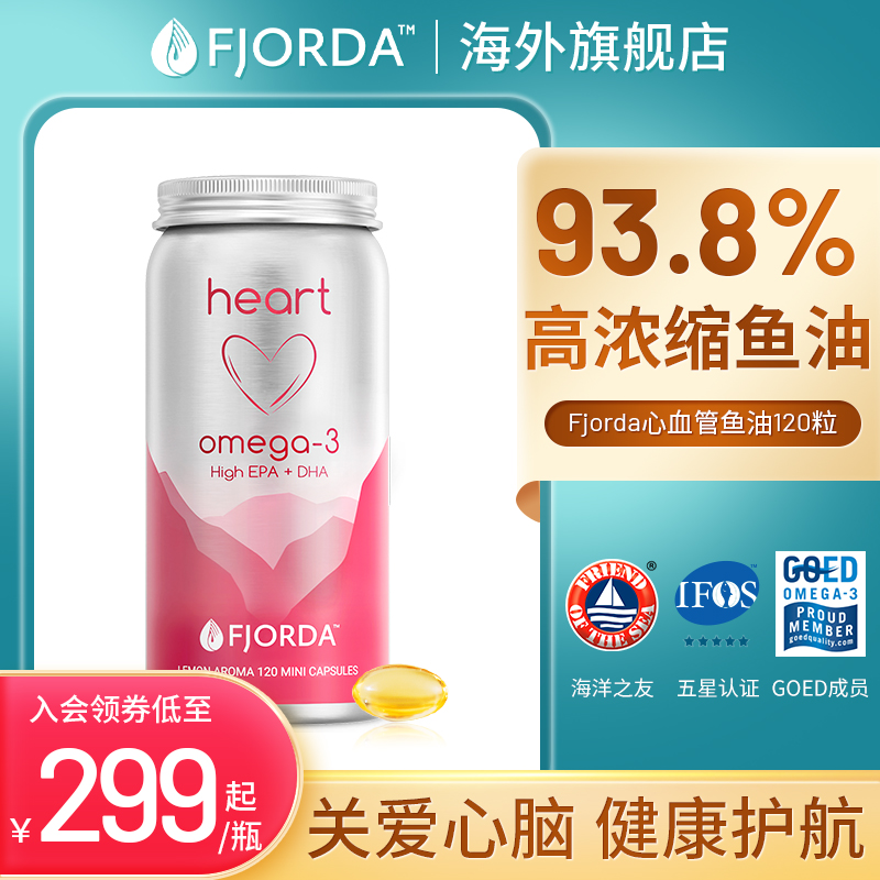 Fjorda挪威93.8%高纯度omega3红心鱼油心脑血管心脏软胶囊中老年 保健食品/膳食营养补充食品 鱼油/深海鱼油 原图主图