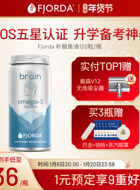 挪威高纯度补脑鱼油高DHA备考omega3深海鱼Fjorda高利润可联系