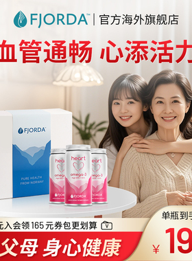 Fjorda挪威鱼油96%纯度omega3红心血管中老年3瓶装