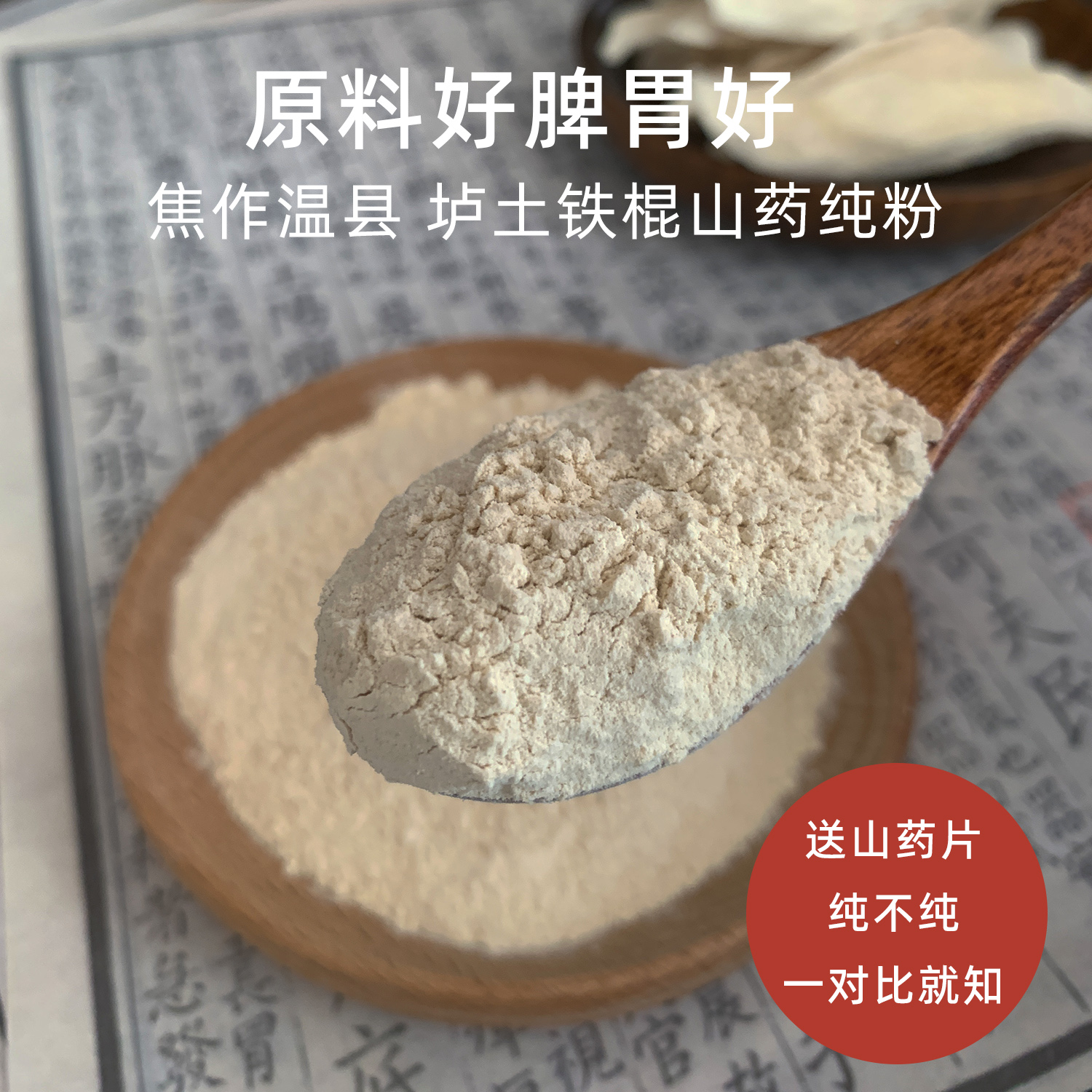 温县垆土铁棍山药粉无添加纯粉
