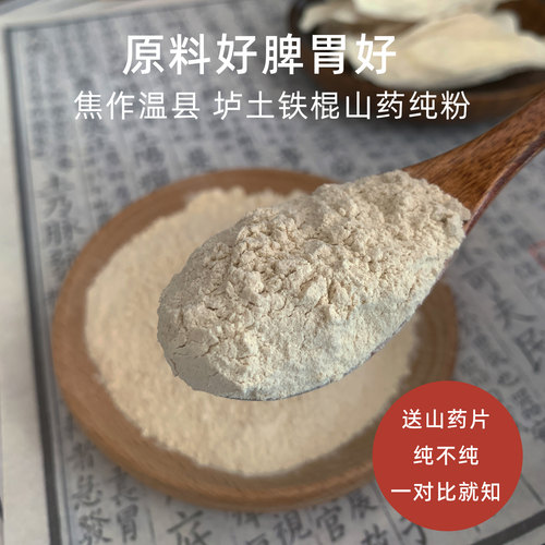 温县垆土铁棍山药粉无添加纯粉