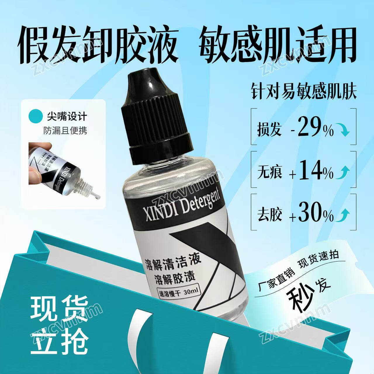 假发片去胶液纳米无痕假发片去胶液拆发水双面胶卸胶轻松清接发