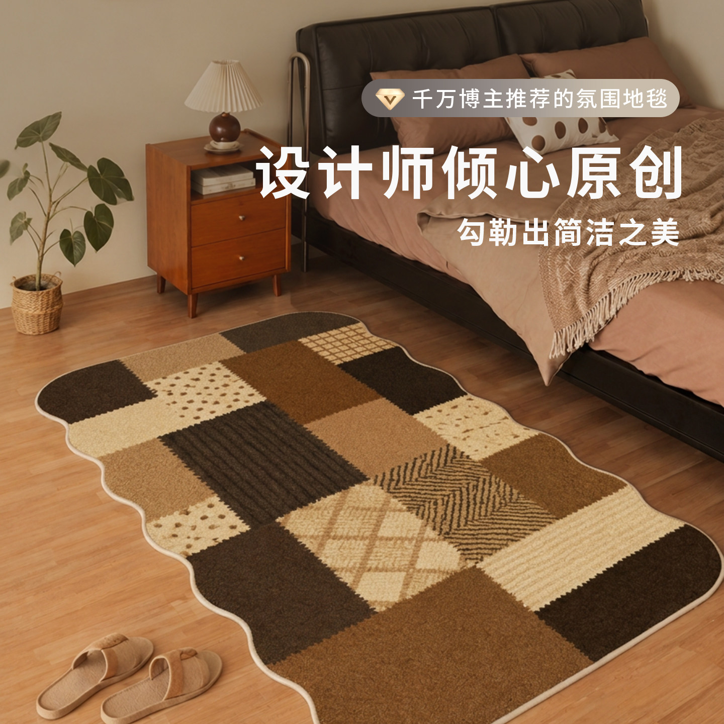 【工厂直销】异形卧室床边地毯图片