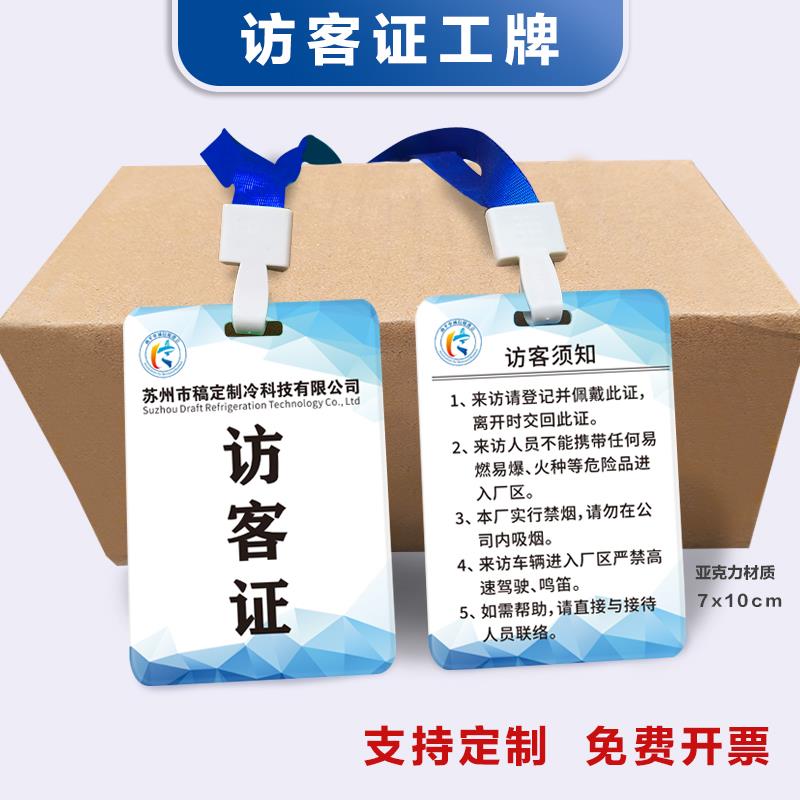 访客证挂牌定制临时访客登记提示牌模板胸牌公司工厂访客证吊牌卡