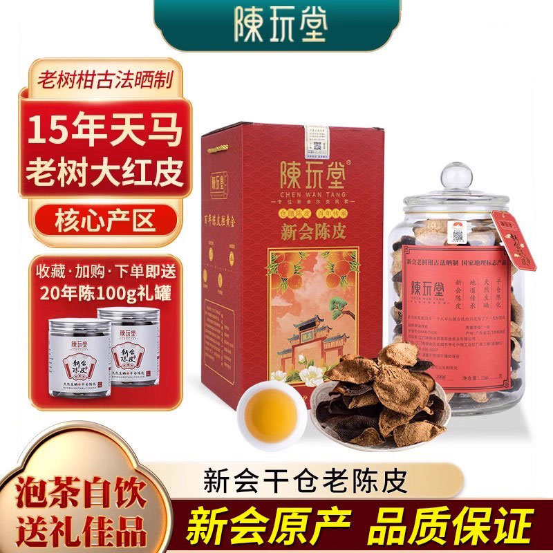 广东正宗天马老树新会陈皮大红皮
