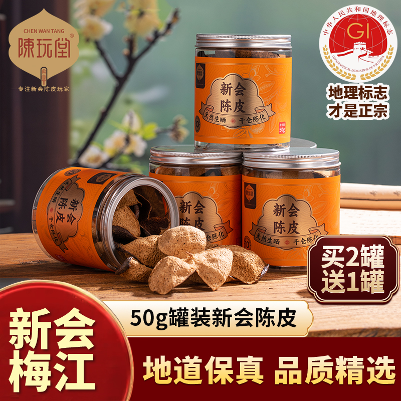 新会陈皮官方旗舰店江门特产生晒