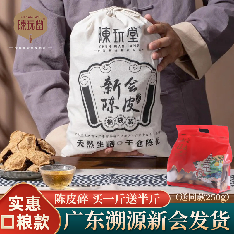 正宗江门新会陈皮官方旗舰店30年
